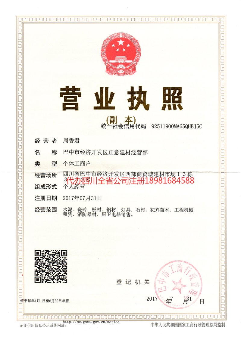 璧山璧山正意建材经营部