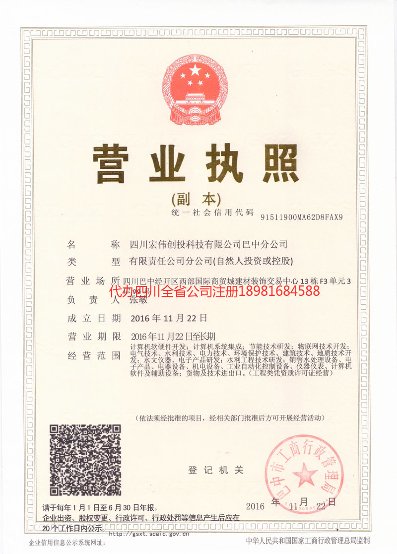 璧山璧山宏伟创投科技有限公司