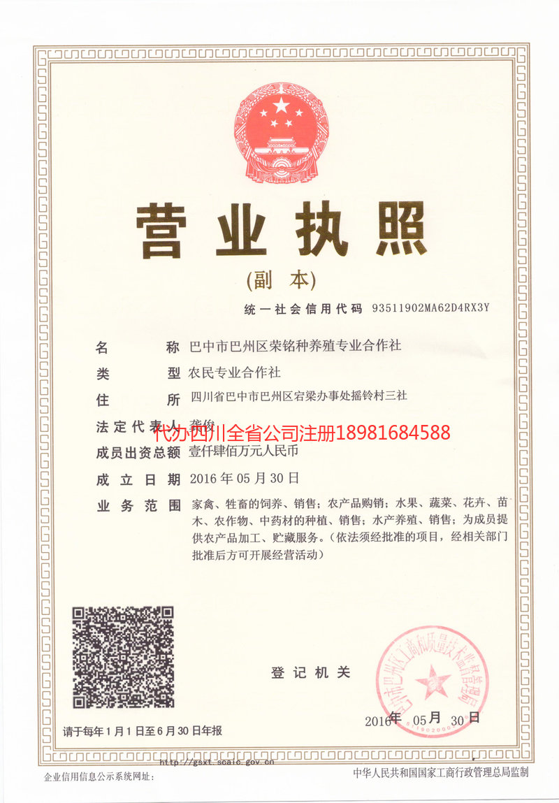 璧山璧山荣铭种养殖专业合作社