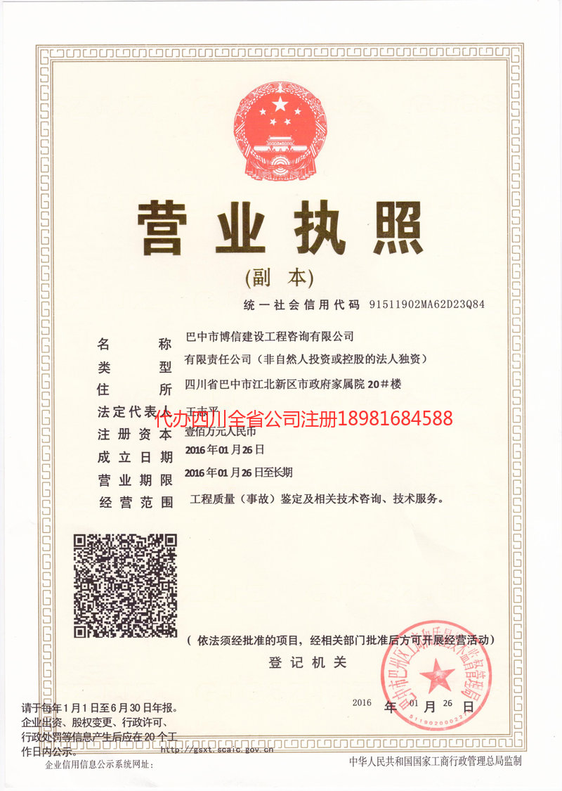 璧山璧山博信建设工程咨询有限公司