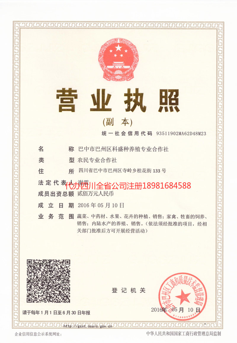 璧山璧山科盛种养殖专业合作社