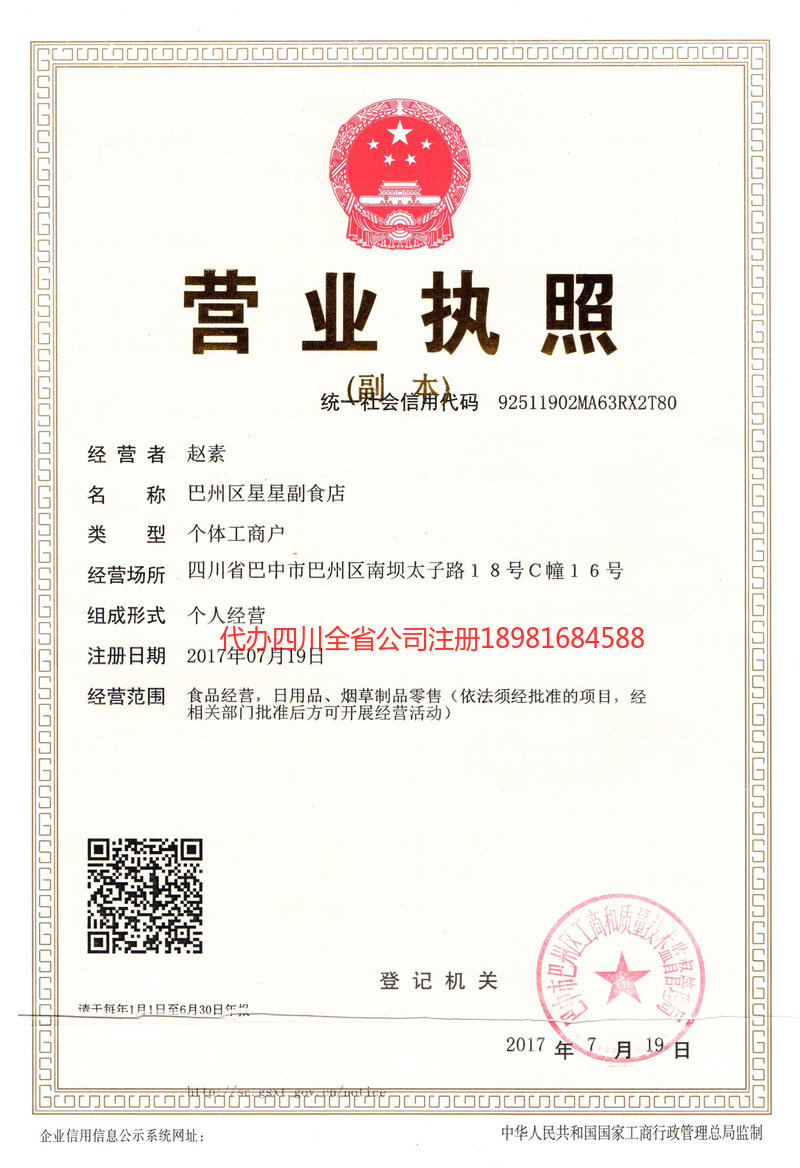 璧山璧山星星副食店