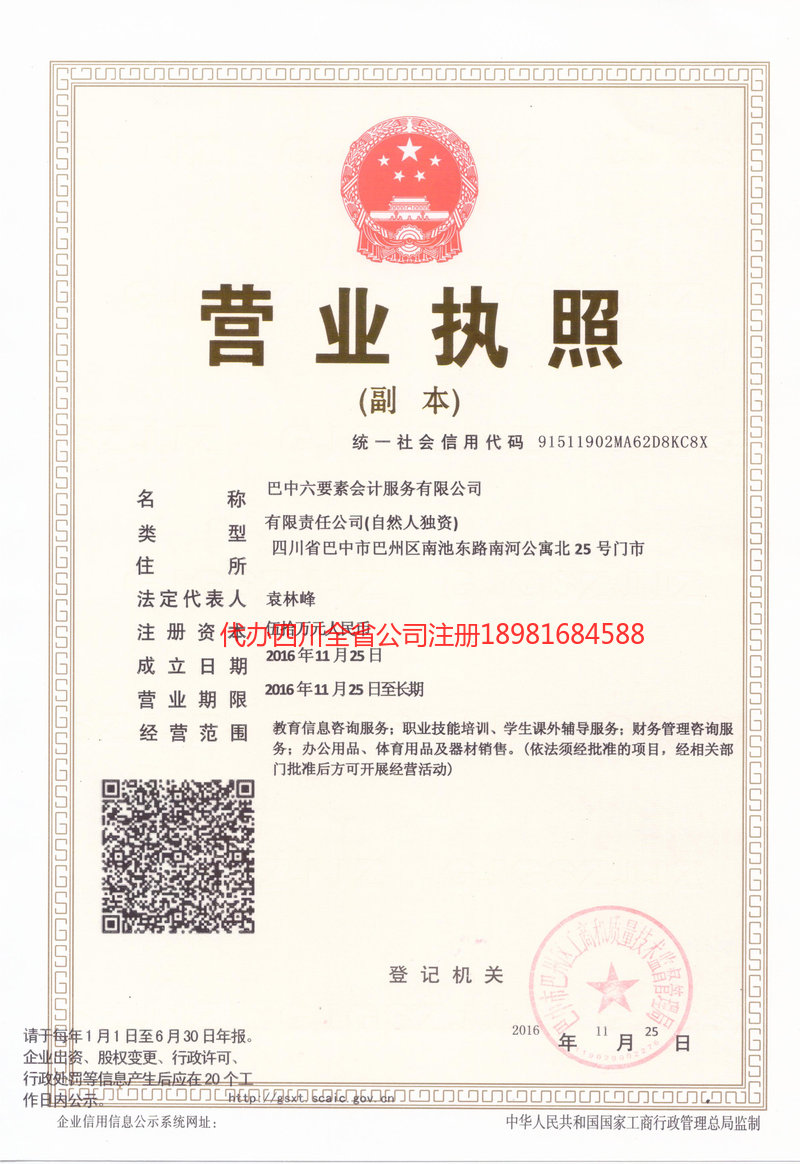 璧山璧山六要素会计服务有限公司