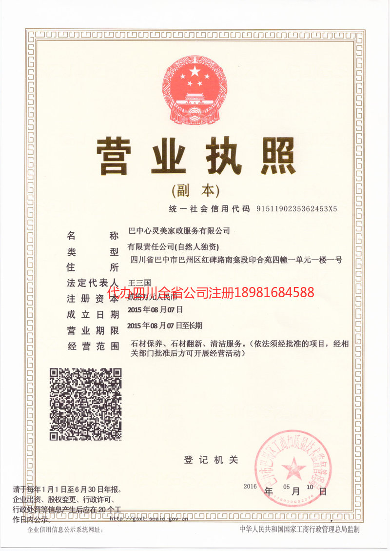 璧山璧山心灵美家政服务有限公司