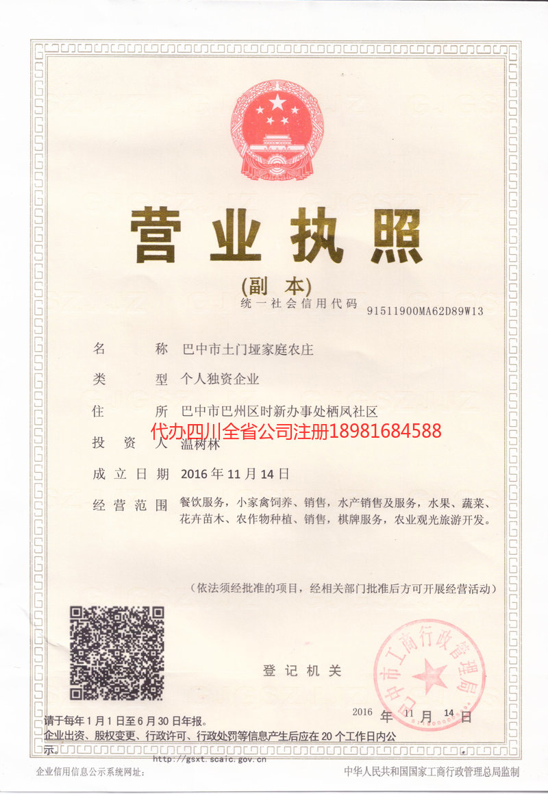 璧山璧山土门垭家庭农庄