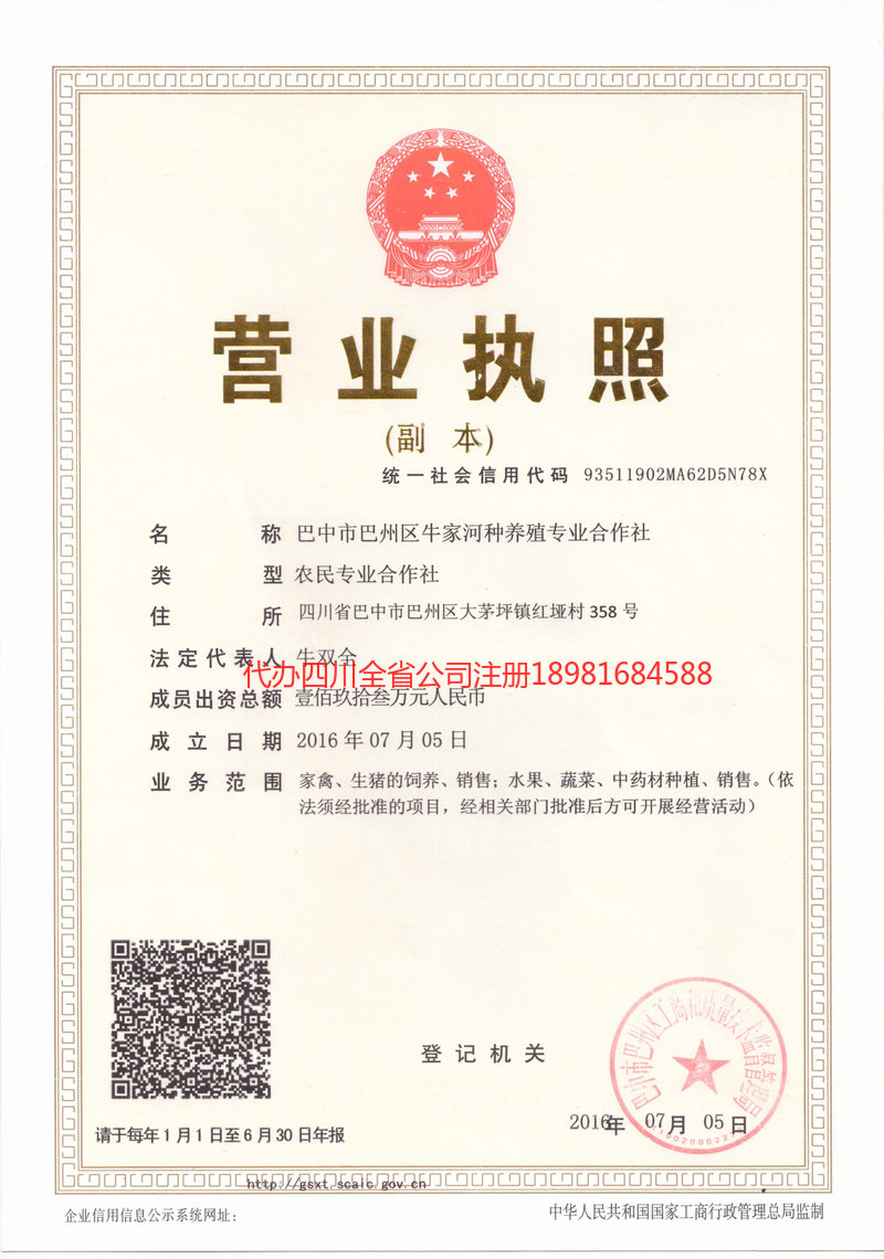 璧山璧山牛家河种养殖专业合作社