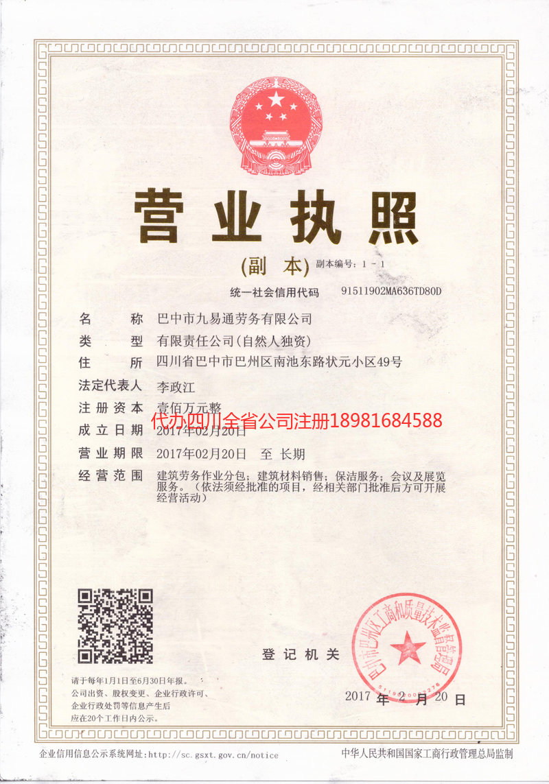 璧山璧山九易通劳务有限公司