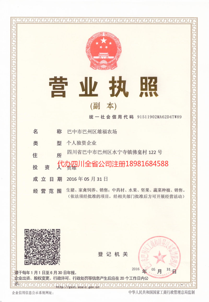 璧山璧山雄福农场