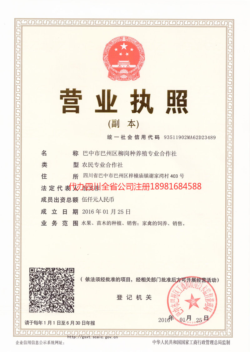 璧山璧山柳岗种养殖专业合作社