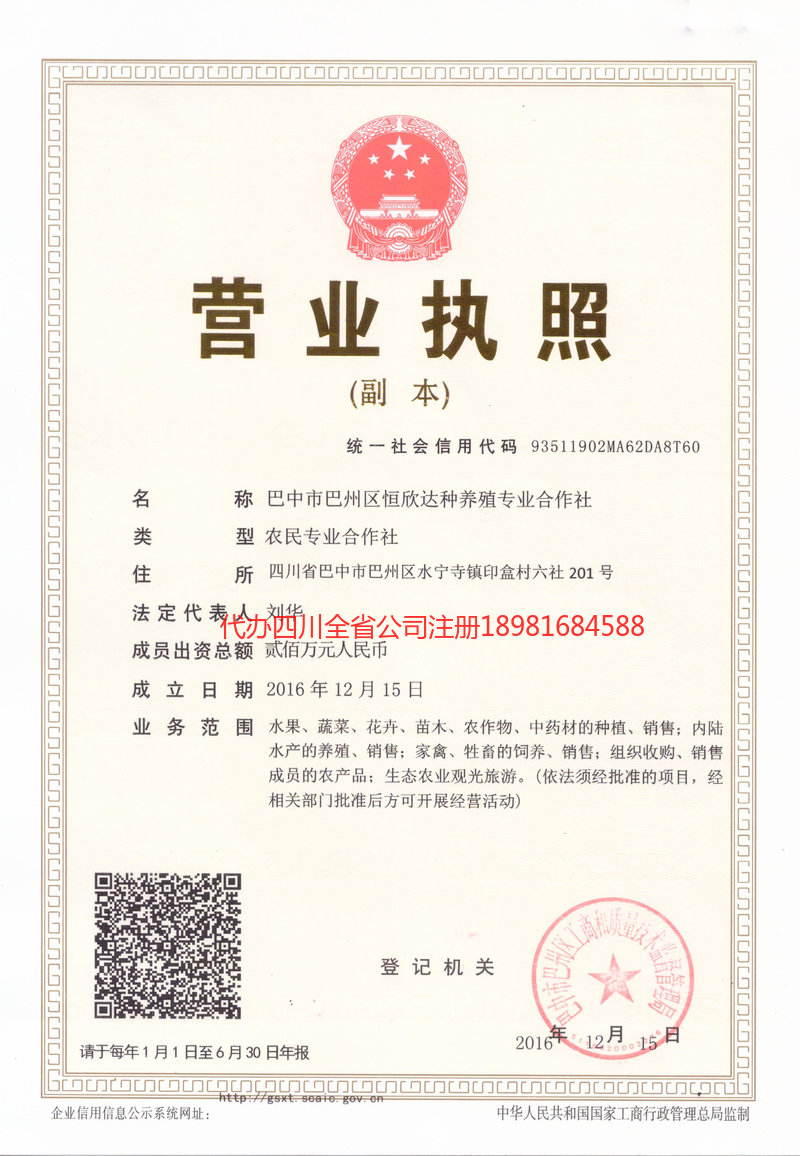 璧山璧山恒欣达种养殖专业合作社