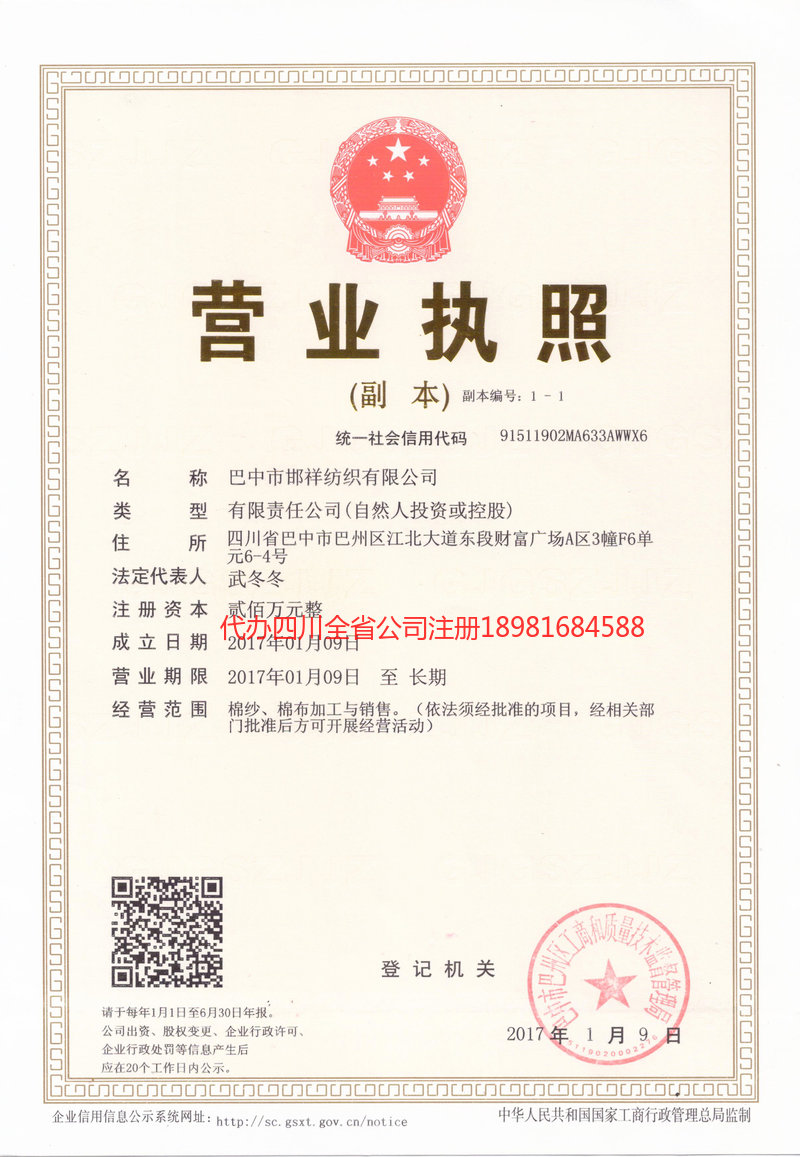 璧山璧山邯祥纺织有限公司