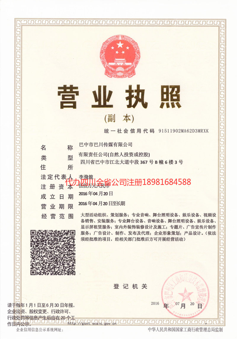 璧山璧山巴川传媒有限公司