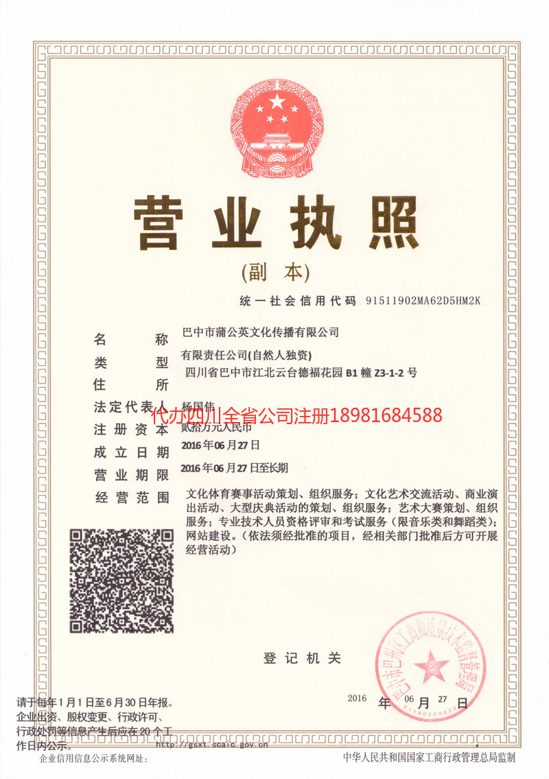 璧山璧山蒲公英文化传播有限公司