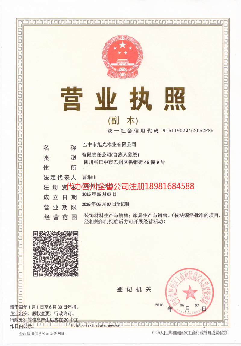 璧山璧山旭光木业有限公司