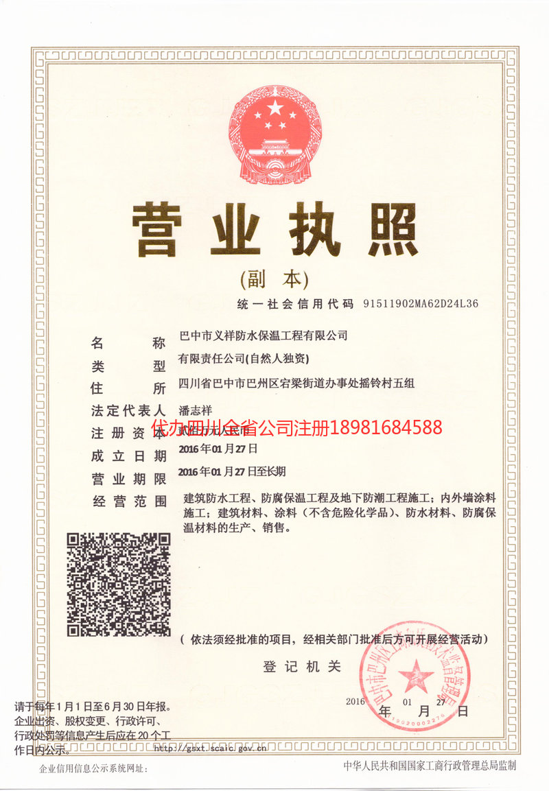 璧山璧山义祥防水保温工程有限公司