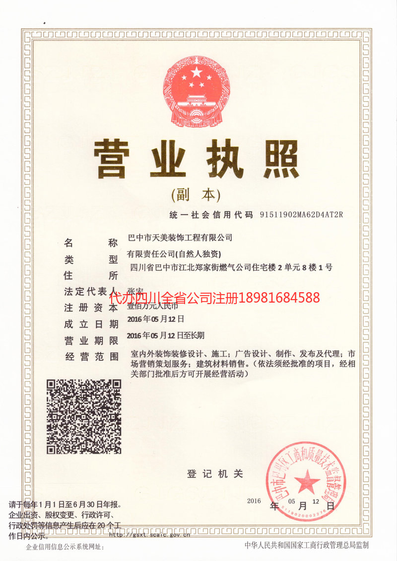 璧山璧山天美装饰工程有限公司