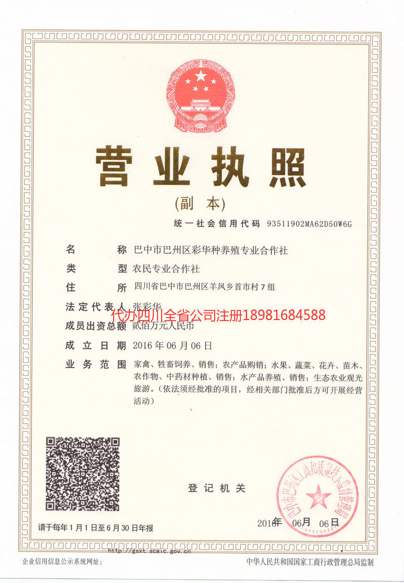 璧山璧山彩华种养殖专业合作社