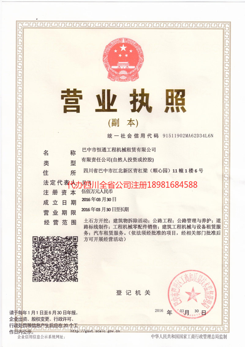 璧山璧山恒通工程机械租赁有限公司