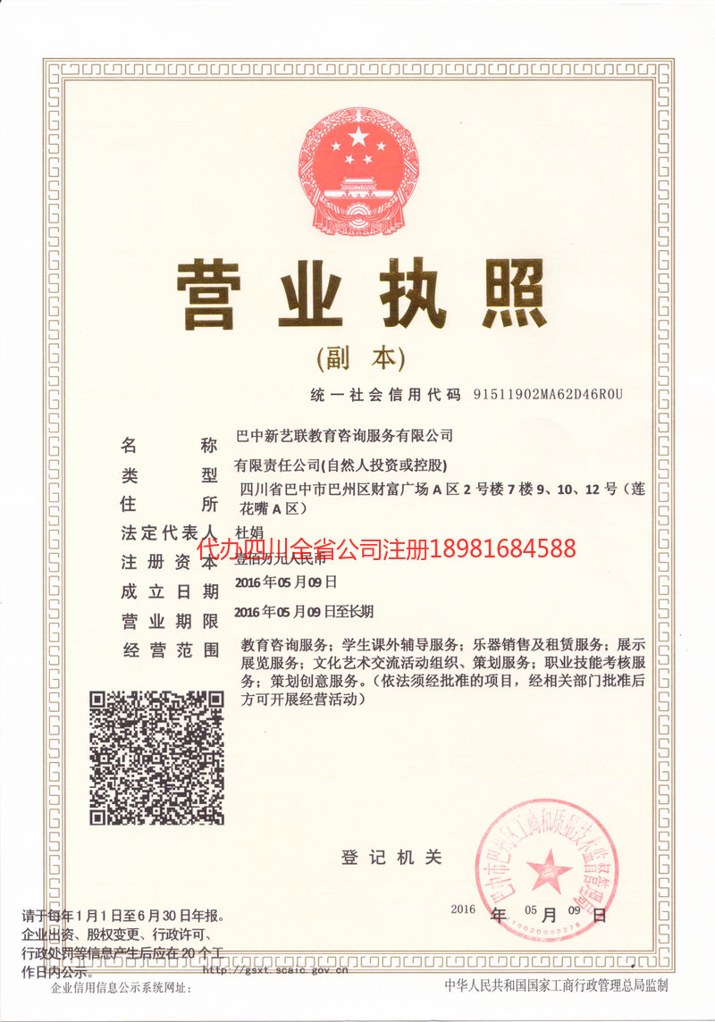 璧山璧山新亿联教育咨询服务有限公司