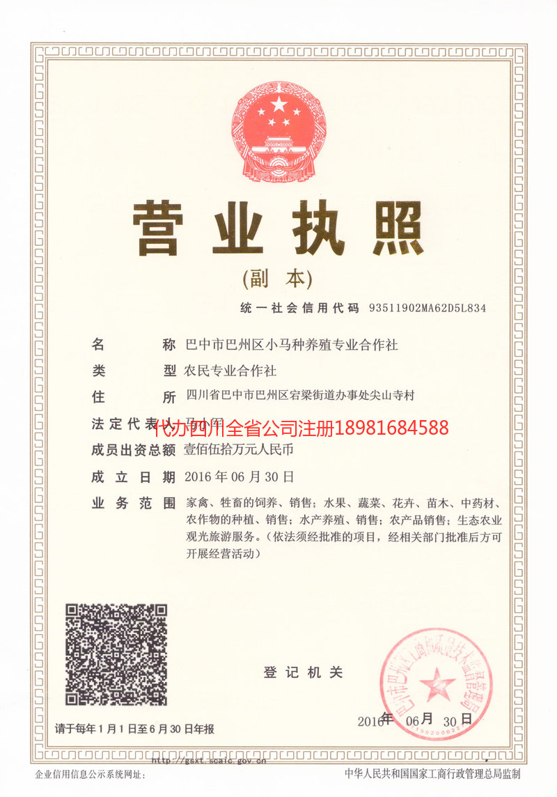 璧山璧山小马种养殖专业合作社